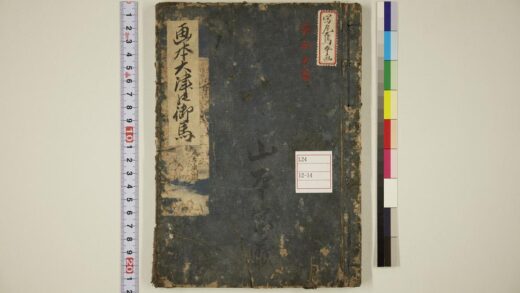 5839 倭人的梦合唐人的寐言画本大津的御马 0622020934 1.jpg