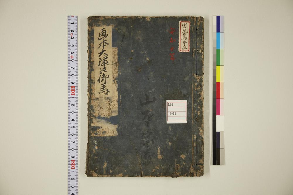 _倭人的梦合唐人的寐言画本大津的御马__