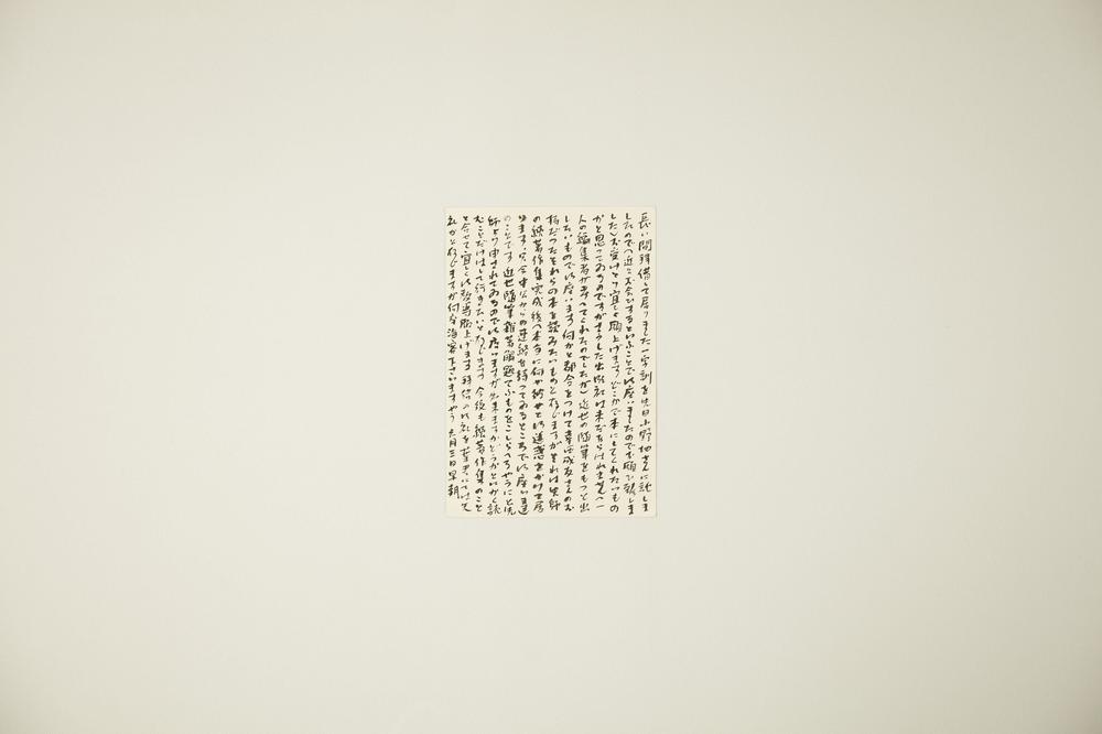 _雨森芳洲一字训__