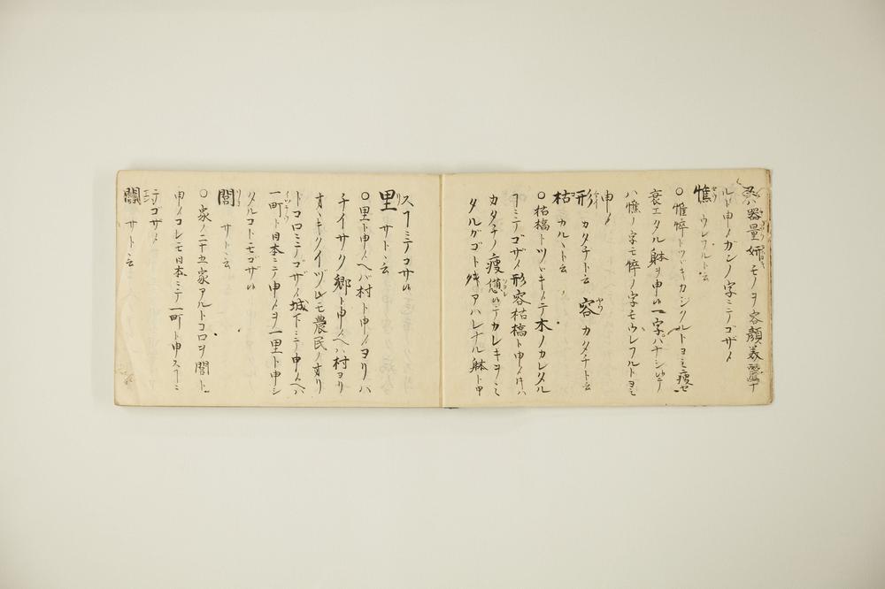 _雨森芳洲一字训__