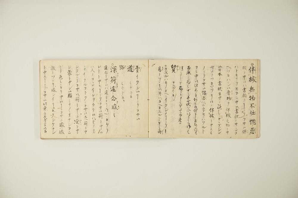 _雨森芳洲一字训__