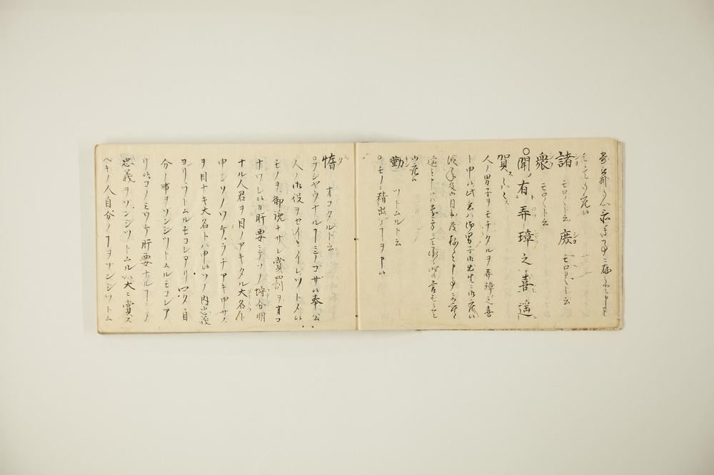 _雨森芳洲一字训__