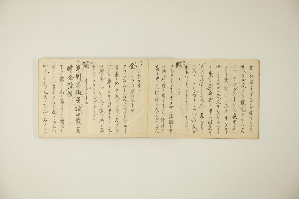 _雨森芳洲一字训__