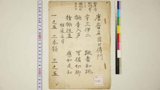 5844 唐音名目口传门 0622021004 1.jpg