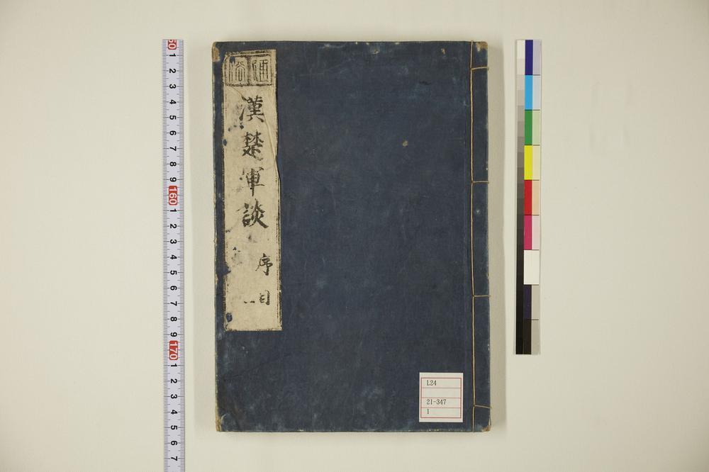 _通俗汉楚军谈卷__