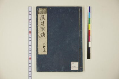 5852 通俗汉楚军谈卷9上 1109153756 1.jpg