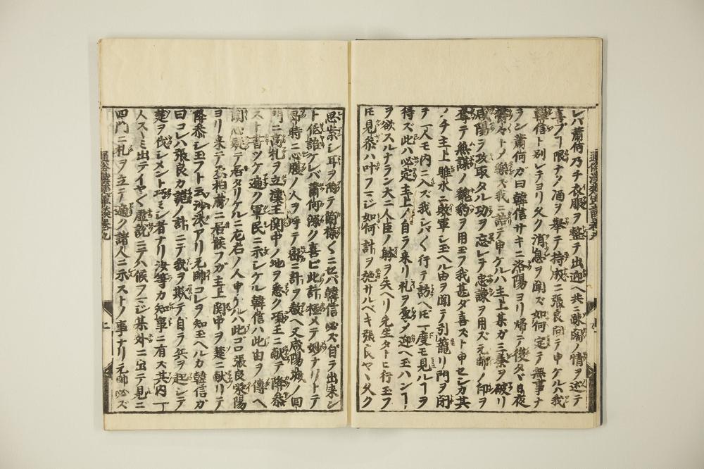 _通俗汉楚军谈卷上__