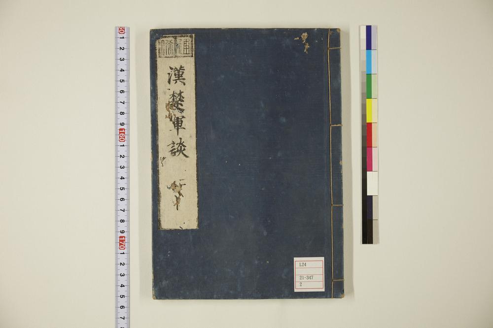 _通俗汉楚军谈卷__