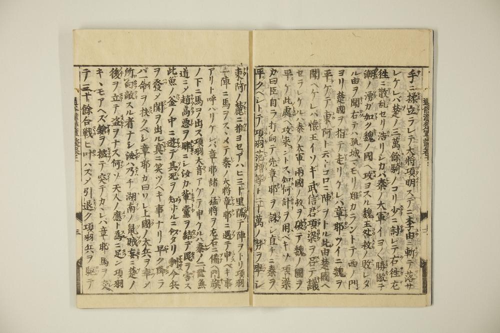 _通俗汉楚军谈卷__