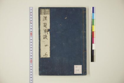 5855 通俗汉楚军谈卷4 1109153819 1.jpg