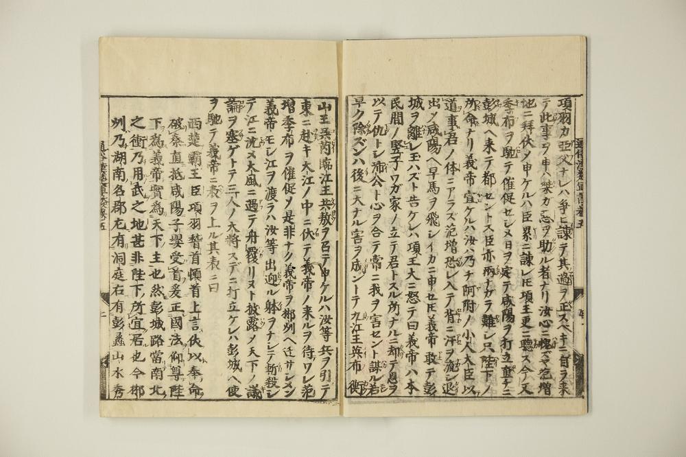 _通俗汉楚军谈卷__