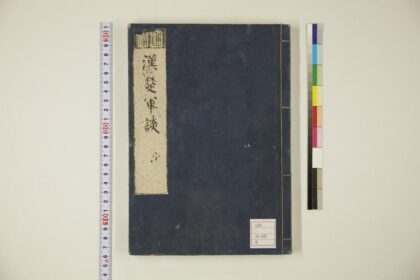 5857 通俗汉楚军谈卷6 0622021017 1.jpg