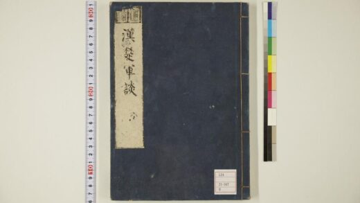 5857 通俗汉楚军谈卷6 0622021017 1.jpg