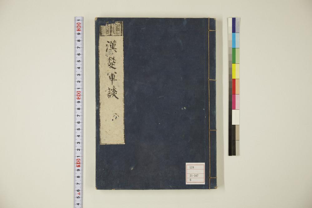 _通俗汉楚军谈卷__