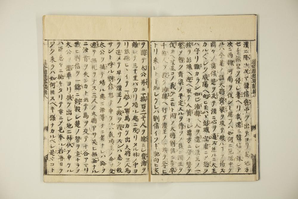 _通俗汉楚军谈卷上__