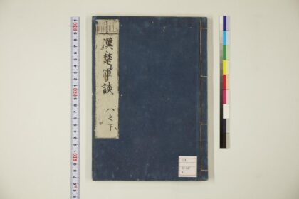 5859 通俗汉楚军谈卷8下 0622021030 1.jpg