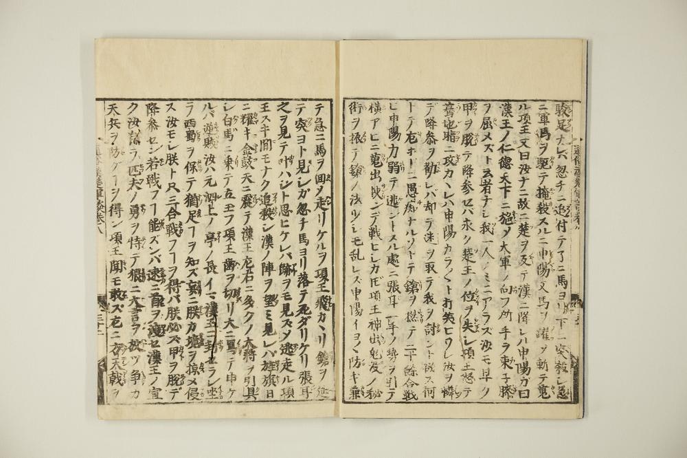 _通俗汉楚军谈卷下__