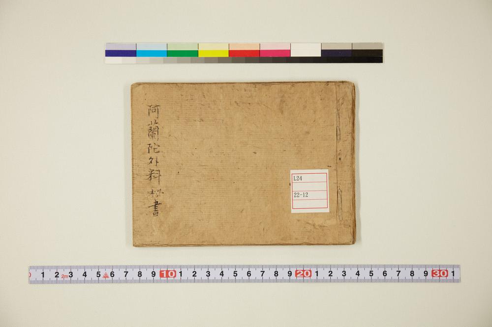 _阿兰陀外料秘书__