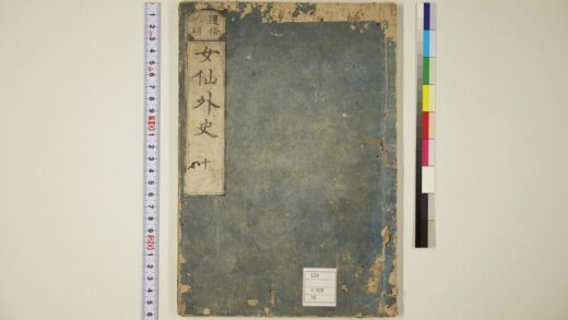 5865 女仙外史 0622021109 1.jpg