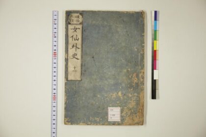 5866 女仙外史 0622021115 1.jpg