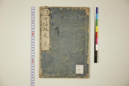 5867 女仙外史 0622021122 1.jpg