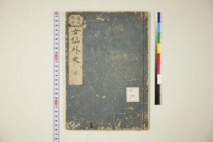 5869 女仙外史 0622021135 1.jpg