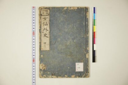 5870 女仙外史 0622021142 1.jpg