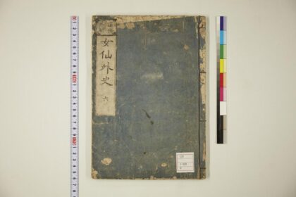 5872 女仙外史 0622021155 1.jpg