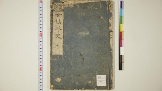 5872 女仙外史 0622021155 1.jpg