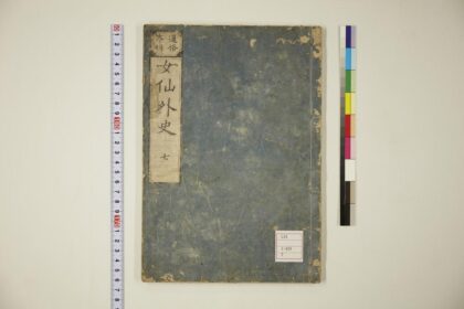 5873 女仙外史 0622021202 1.jpg