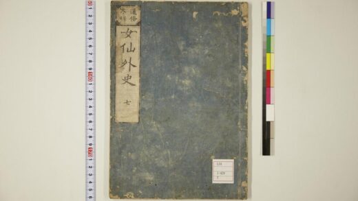 5873 女仙外史 0622021202 1.jpg