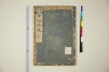 5874 女仙外史 0622021208 1.jpg