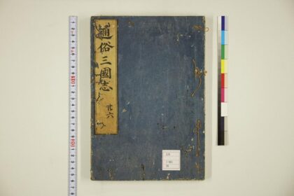 5876 通俗三国志 0622021222 1.jpg