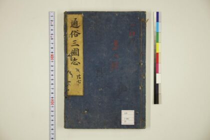 5877 通俗三国志 0622021229 1.jpg