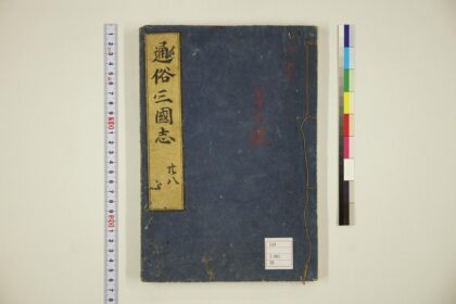 5878 通俗三国志 0622021236 1.jpg