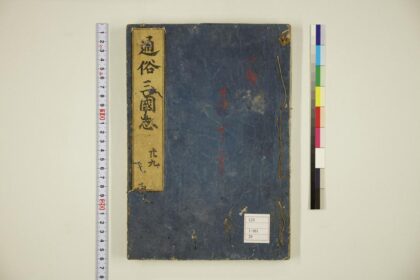 5879 通俗三国志 0622021243 1.jpg