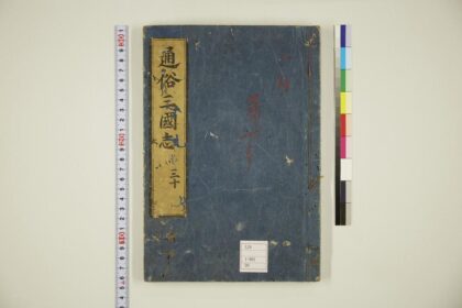 5881 通俗三国志 0622021257 1.jpg