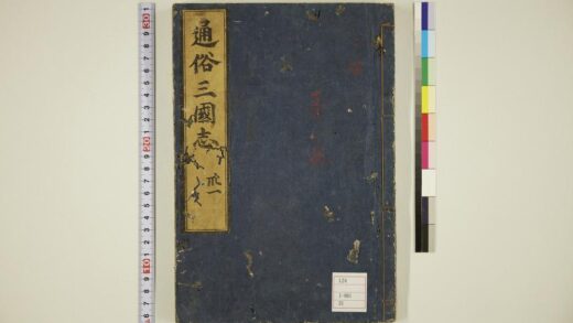 5882 通俗三国志 0622021303 1.jpg