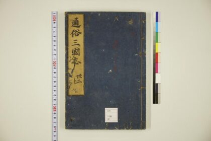 5883 通俗三国志 0622021310 1.jpg