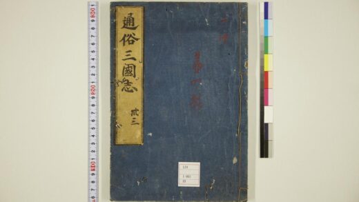 5884 通俗三国志 0622021317 1.jpg