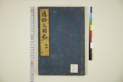 5885 通俗三国志 0622021324 1.jpg