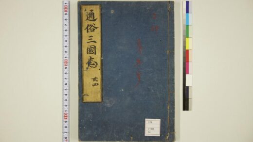 5885 通俗三国志 0622021324 1.jpg