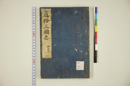 5895 通俗三国志 0622021433 1.jpg