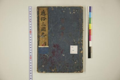 5897 通俗三国志 0622021447 1.jpg