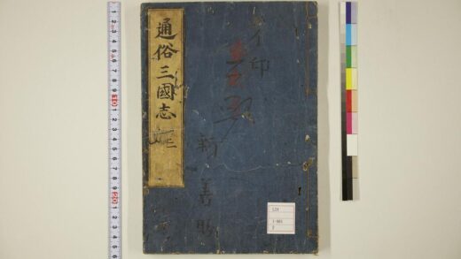 5899 通俗三国志 0622021501 1.jpg