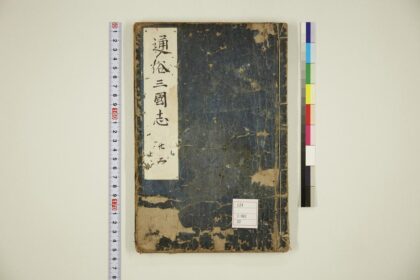 5902 通俗三国志 0622021522 1.jpg