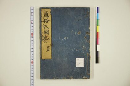 5905 通俗三国志 0622021543 1.jpg