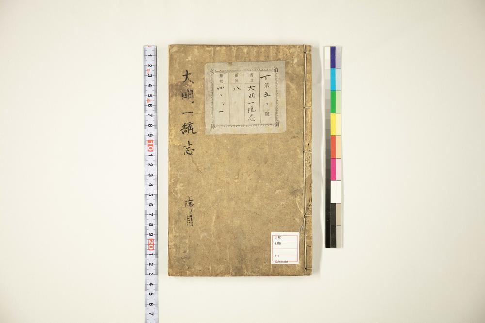 _大明一统志目图__