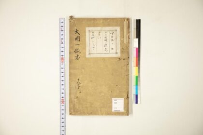 5915 大明一统志18 19 0622022031 1.jpg