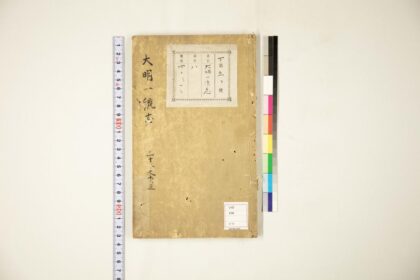 5917 大明一统志22 23 1109153827 1.jpg